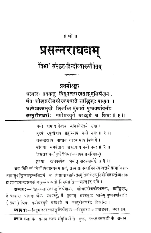 Prasannaraghava (Nataka)